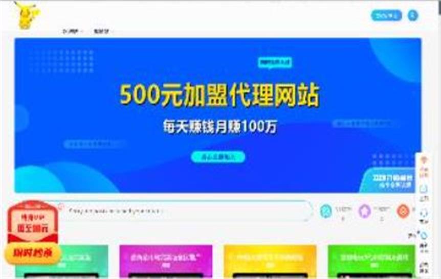 500元加盟代理网站