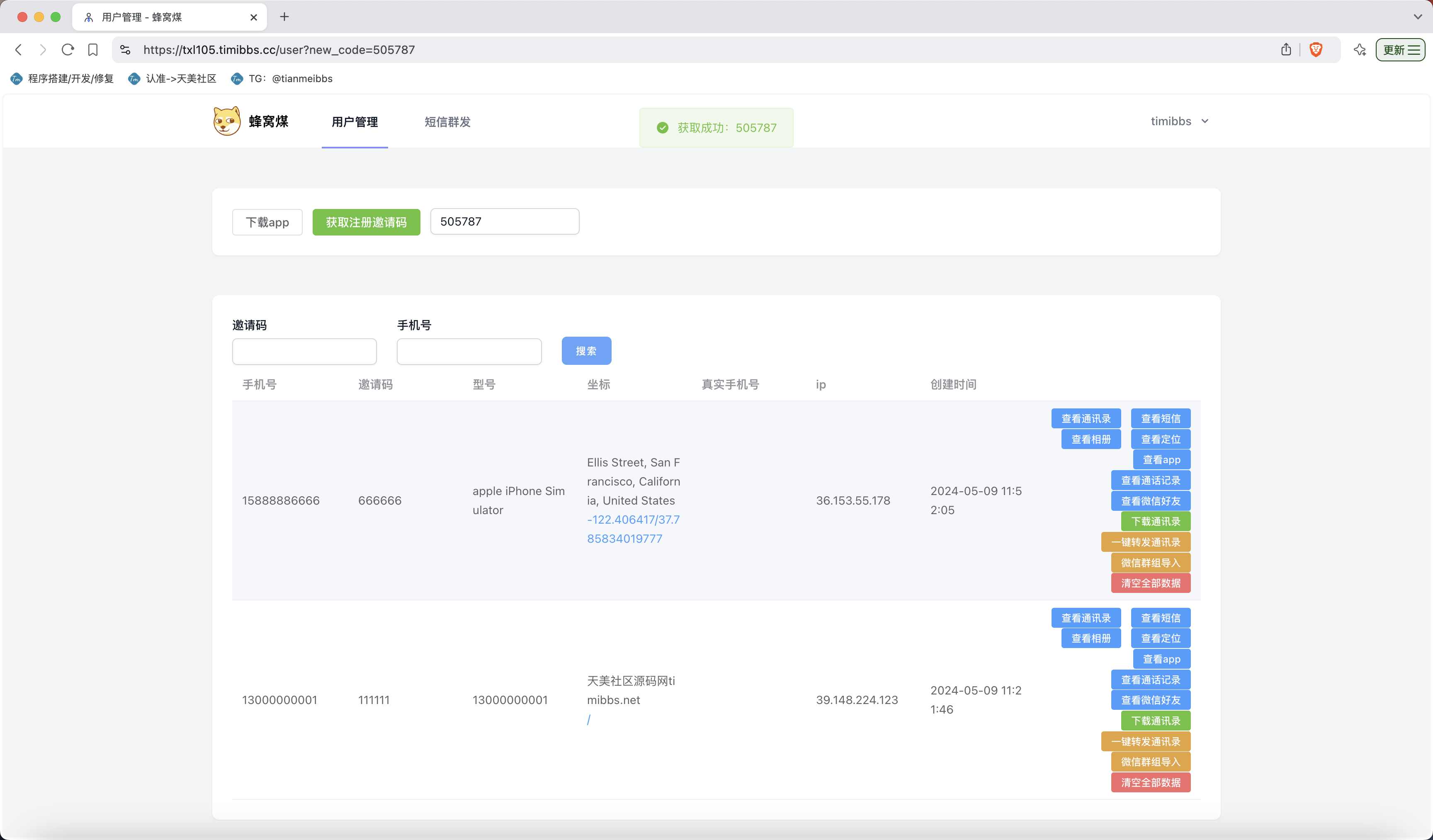 【亲测】全开源获取通讯录源码/通讯录+短信+相册+通话记录+已安装APP/前端uniapp纯源码+后端php-源码网