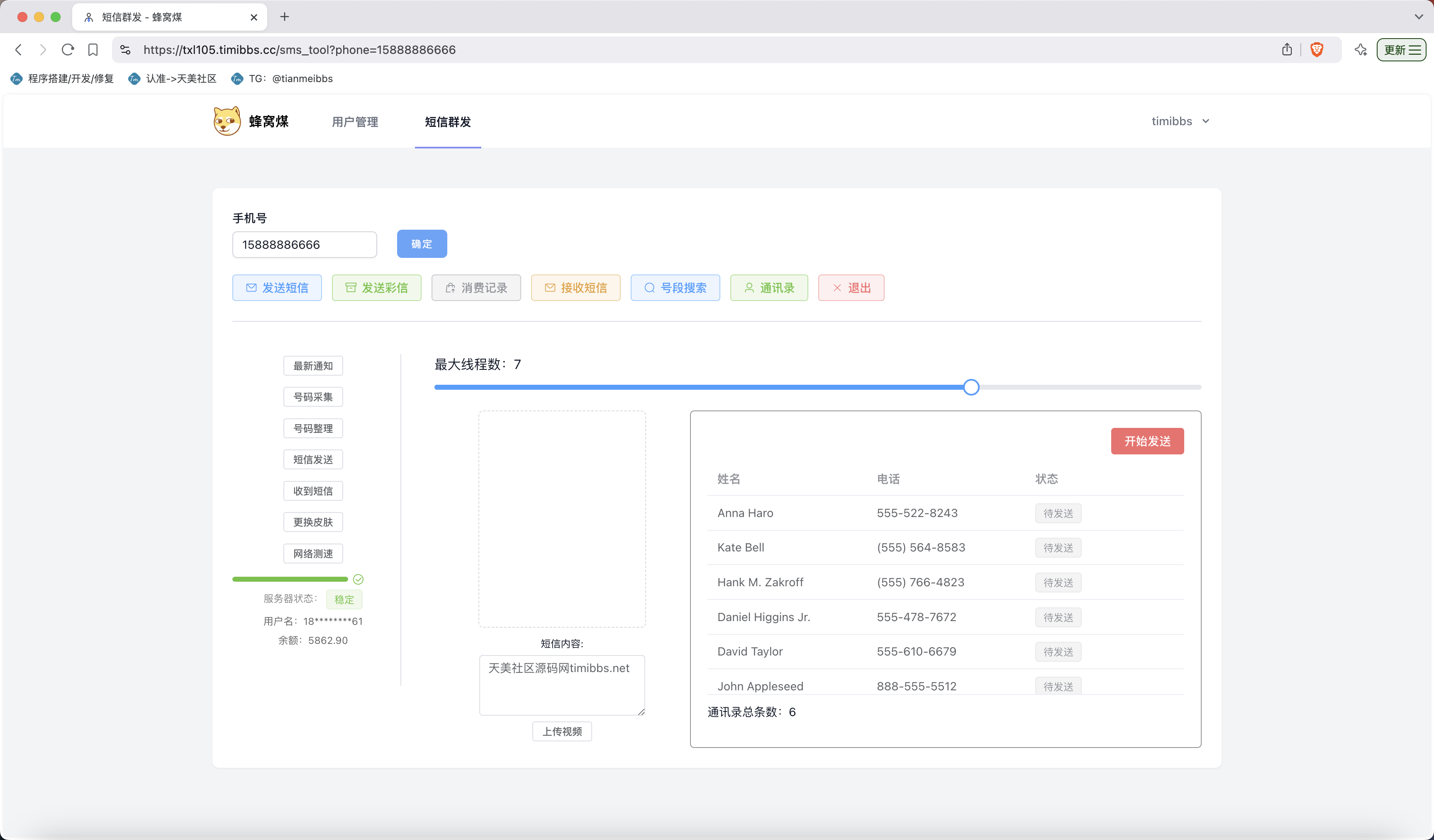 【亲测】全开源获取通讯录源码/通讯录+短信+相册+通话记录+已安装APP/前端uniapp纯源码+后端php
