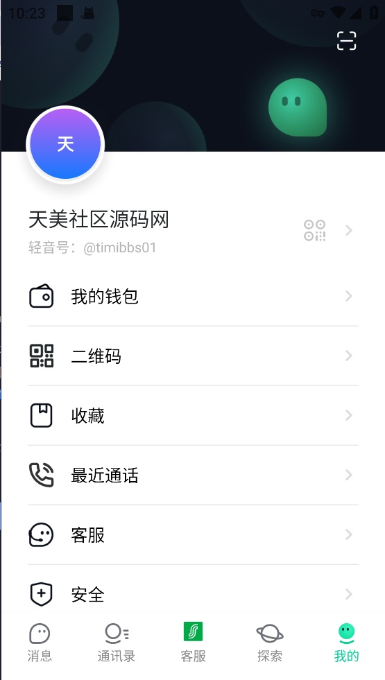 【亲测】仿飞机默往im即时通讯聊天源码/私密聊天+阅后即焚/两个版本-源码网
