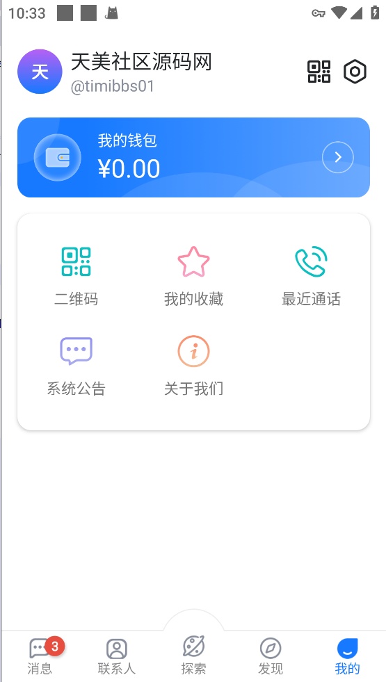 【亲测】仿飞机默往im即时通讯聊天源码/私密聊天+阅后即焚/两个版本-源码网