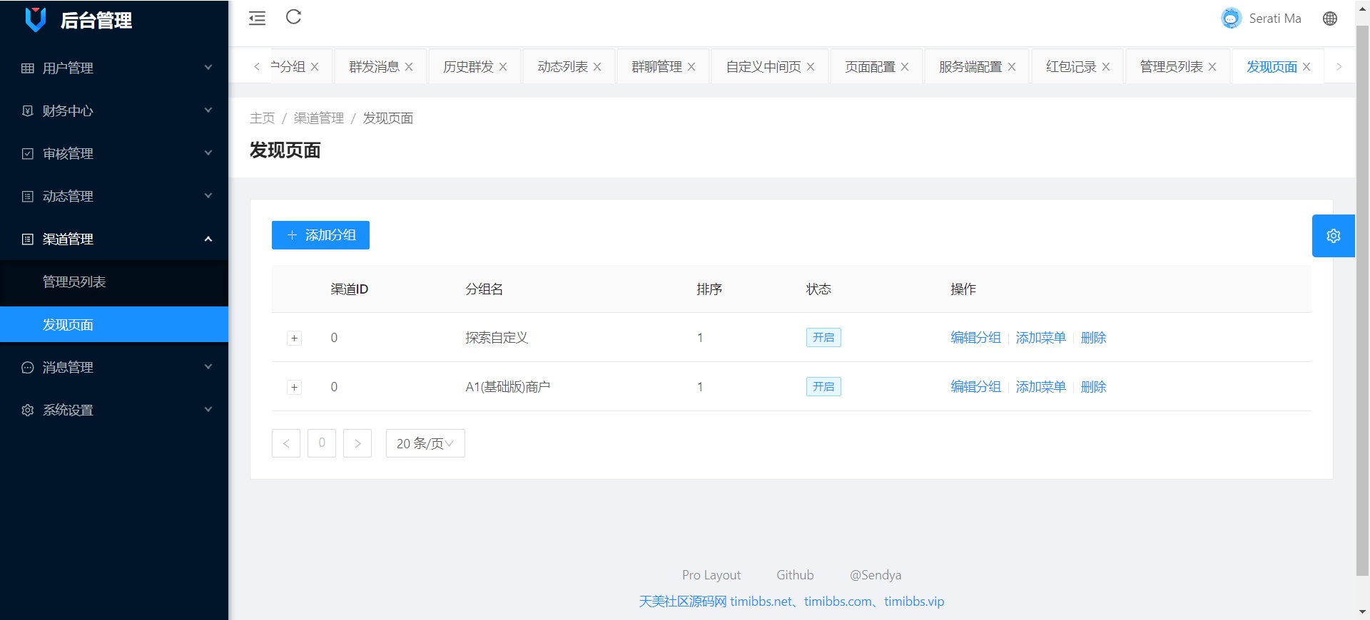 【亲测】仿飞机默往im即时通讯聊天源码/私密聊天+阅后即焚/两个版本-源码网