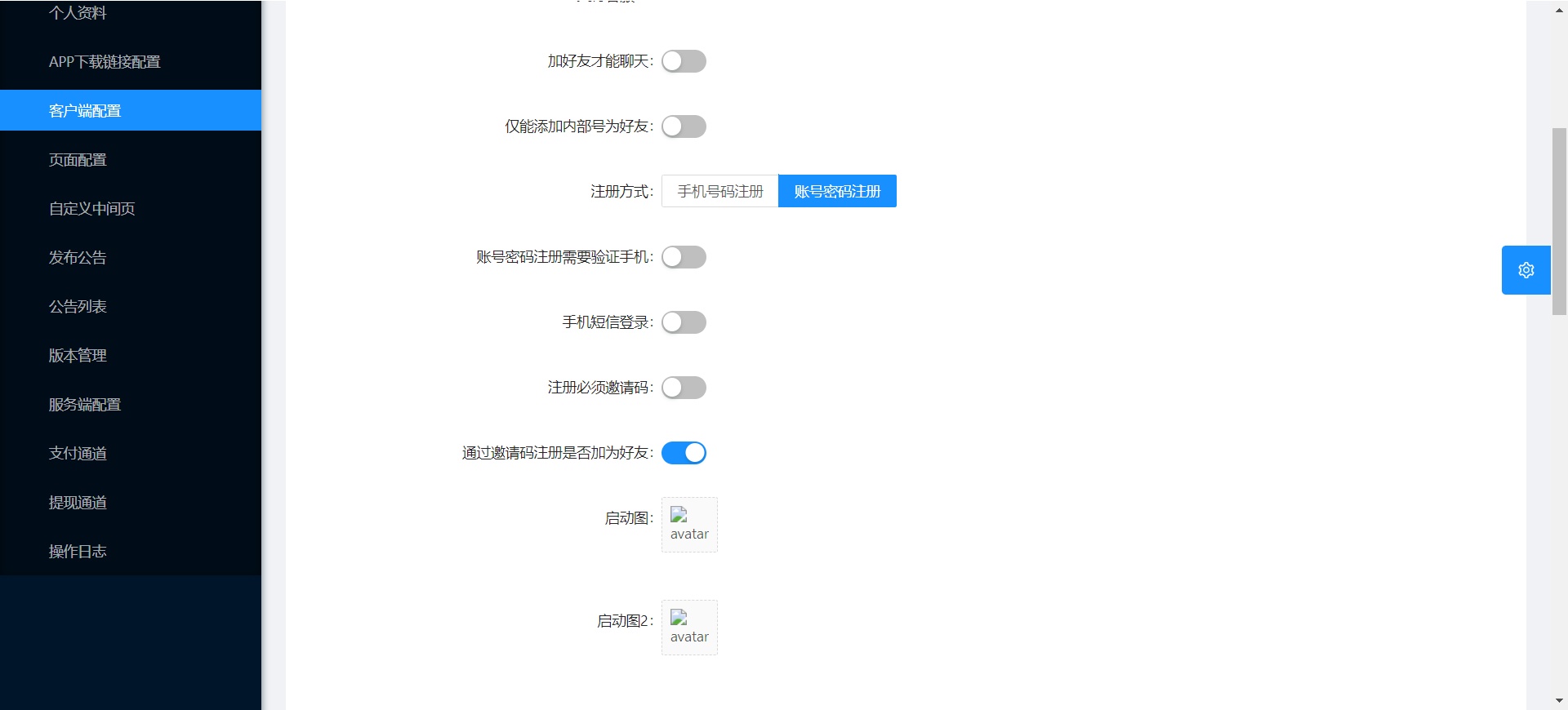 【亲测】仿飞机默往im即时通讯聊天源码/私密聊天+阅后即焚/两个版本-源码网