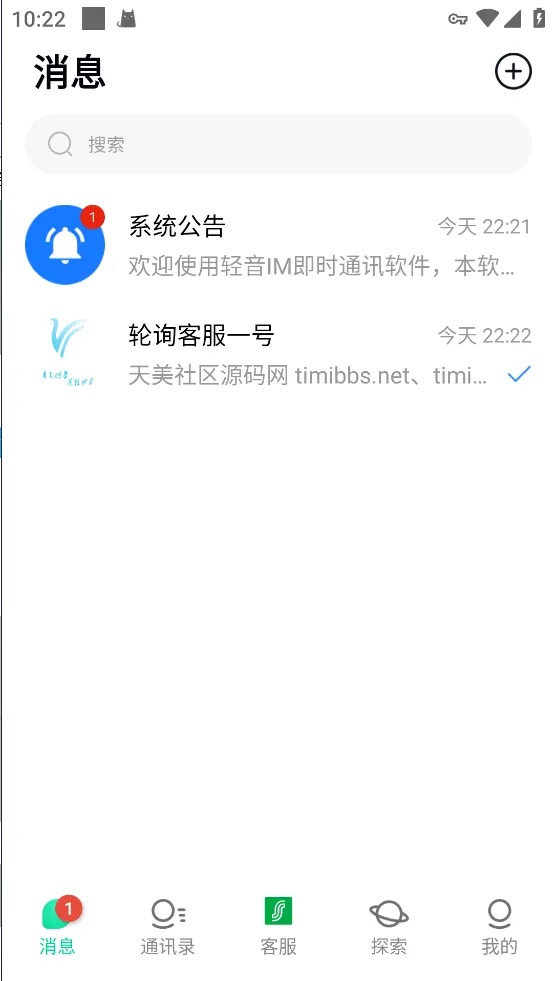 【亲测】仿飞机默往im即时通讯聊天源码/私密聊天+阅后即焚/两个版本