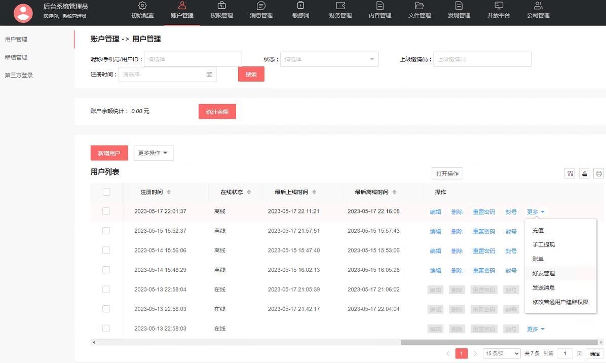 全开源即时通讯源码/IM聊天app系统源码/安卓+苹果+PC+H5四个端/带搭建教程/可二开-源码网