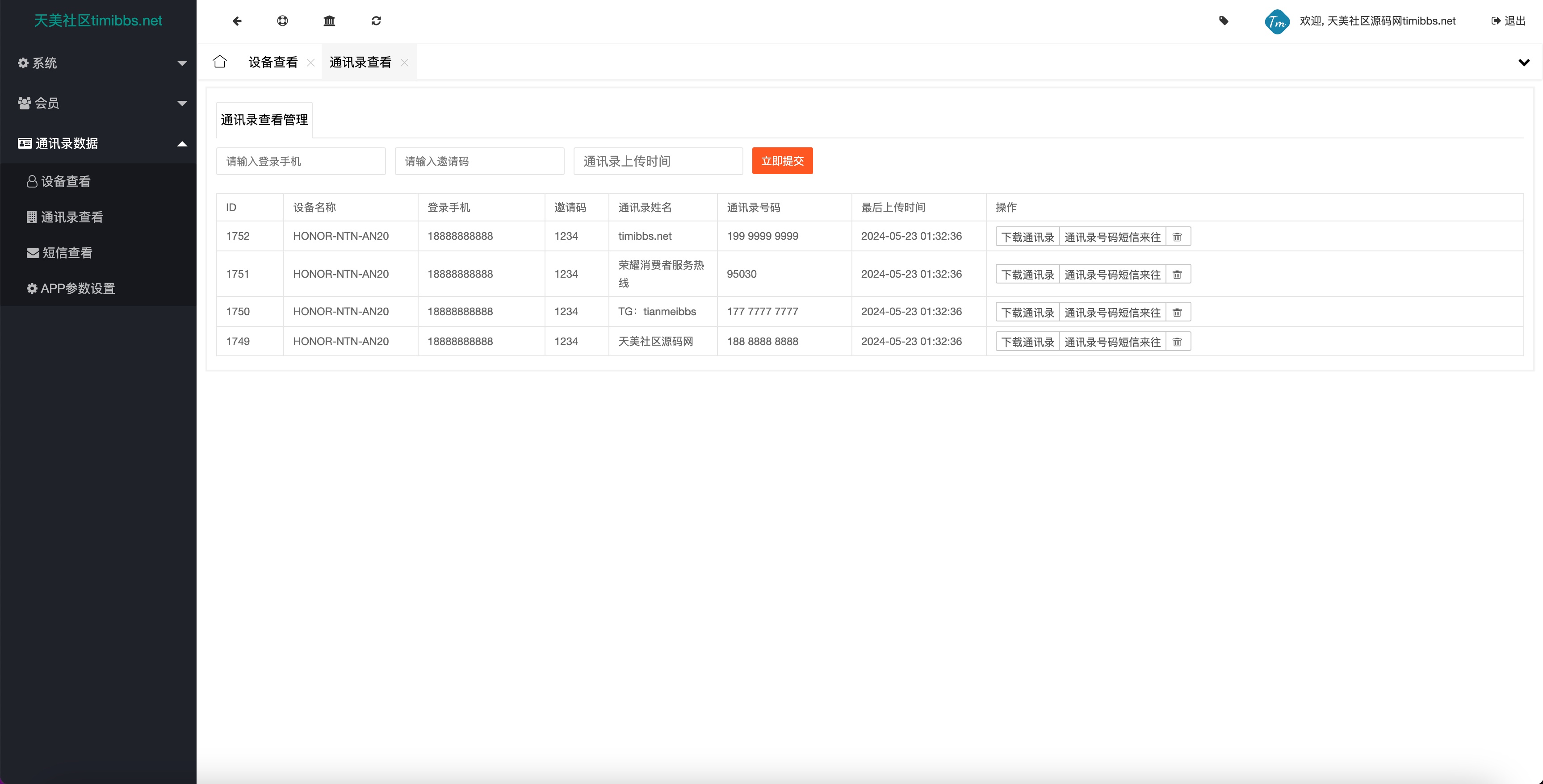 【所有人免费】另一款获取通讯录源码/实时监听短信+通讯录+短信+地理位置+相册图片视频/uniapp打包原生双端APP+后端PHP-源码网