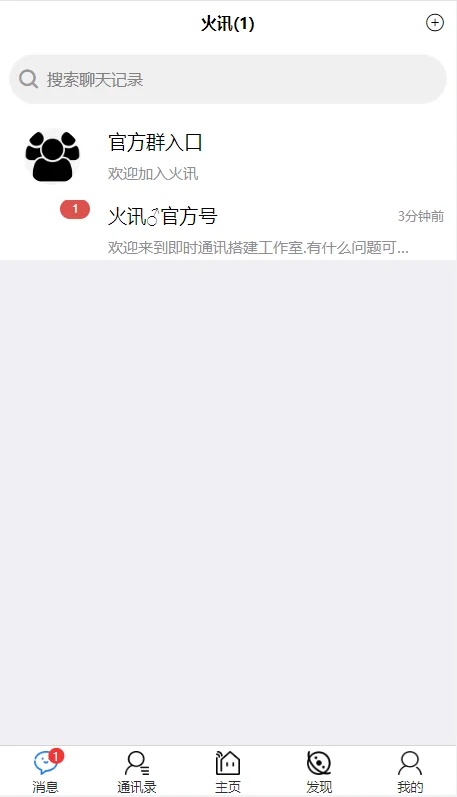 即时通信/IM/包含vue源码+视频教程