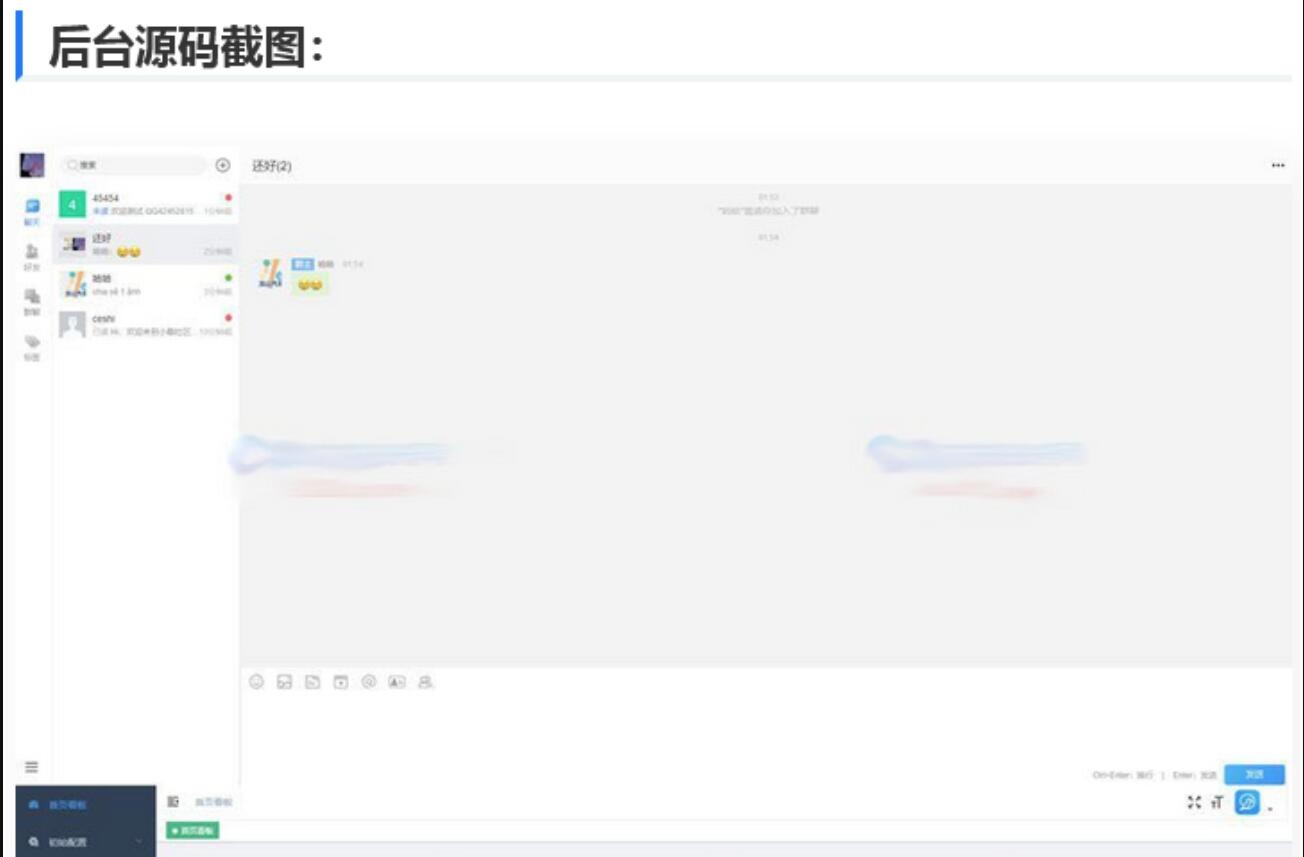 全开源言讯IM即时通讯/鸽哒IM即时通讯/即时聊天系统源码+部署教程+加密通道+独立部署安卓苹果双端-源码网