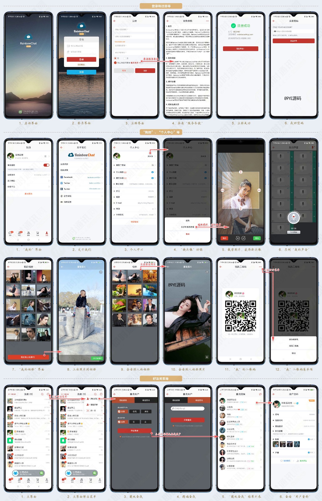 即时聊天通讯源码/高仿微信蝙蝠源码/APP聊天通讯源码/安卓+ios带后端源码控制/无教程