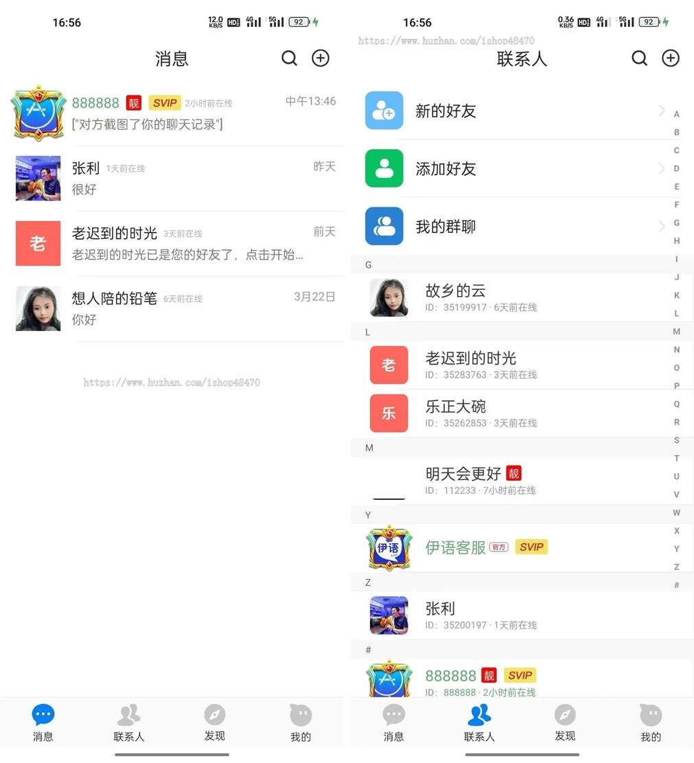 java即时通讯系统/价值1w的伊语IM即时通讯源码/im商城系统/纯源码IM通讯系统/带部署文档