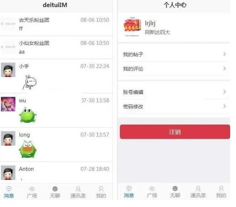 得推交友系统/微社区交友系统源码/即时聊天系统源码/陌生人交友系统源码支持H5+小程序+APP-源码网