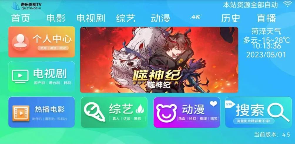 E4A影视APP源码/电视盒子酷点电视4.5/对接苹果CMS后台/自带如意验证1.71-源码网