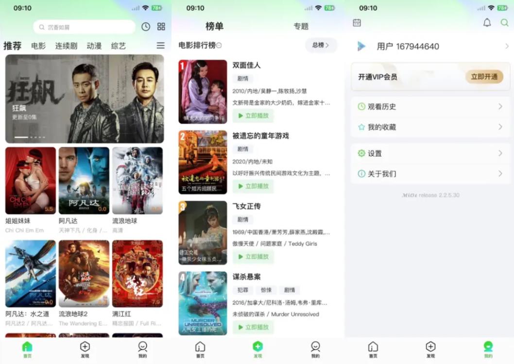 猕猴桃影视APP源码/影视系统源码/安卓端+苹果端通用