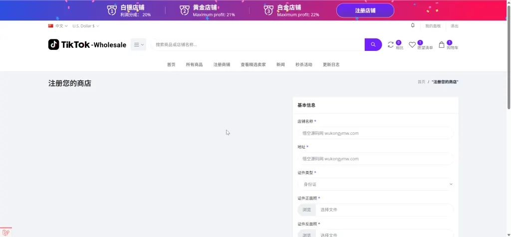 【亲测】TikTok多语言跨境商城源码/虚拟用户+后台下单+采购佣金-源码网