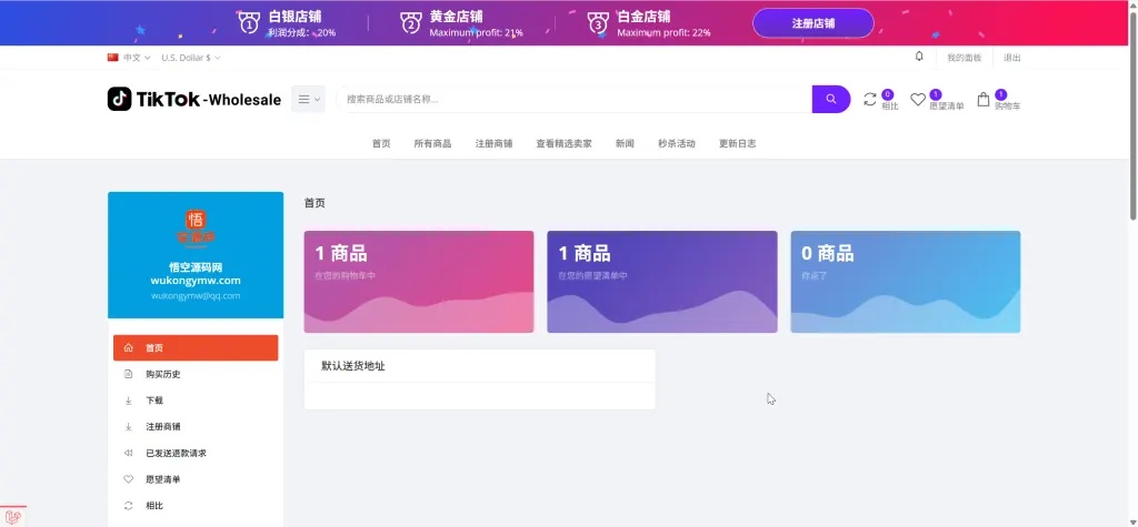 【亲测】TikTok多语言跨境商城源码/虚拟用户+后台下单+采购佣金-源码网