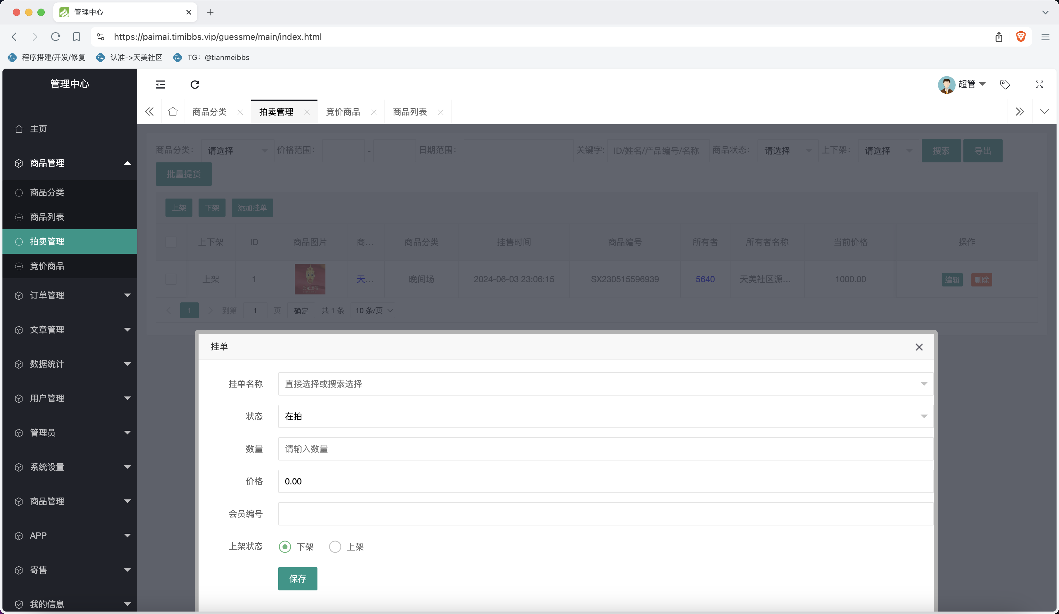 【亲测】善达易购拍卖竞拍商城源码/挂单交易源码/商品挂售拍卖系统/前端uniapp纯源码+后端PHP