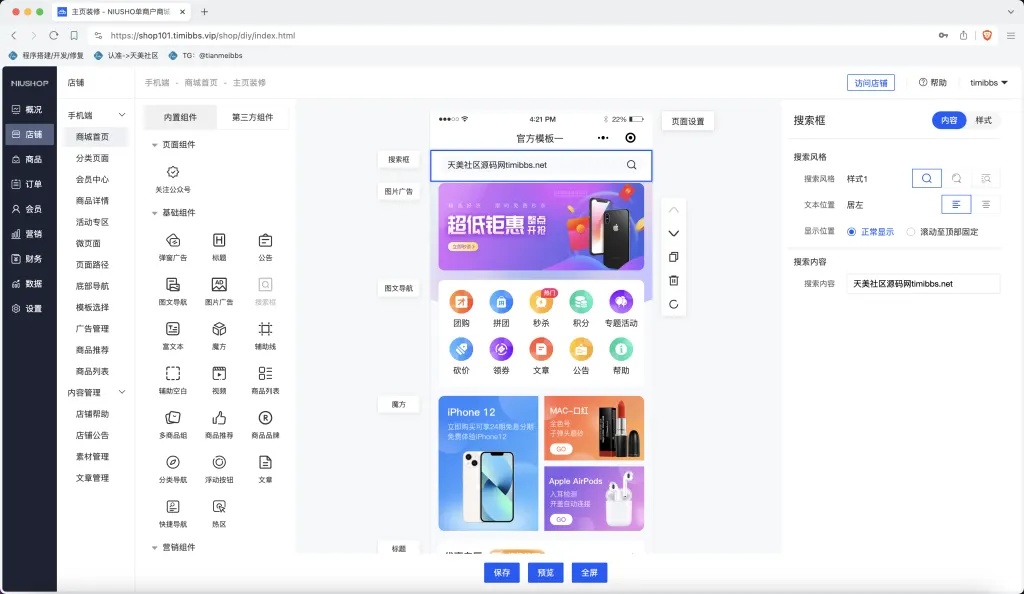 【亲测】niushop单商户商城v5.1.7免费版/NIUSHOP商城系统V5版/全开源B2C商城/前端uniapp纯源码+后端PHP