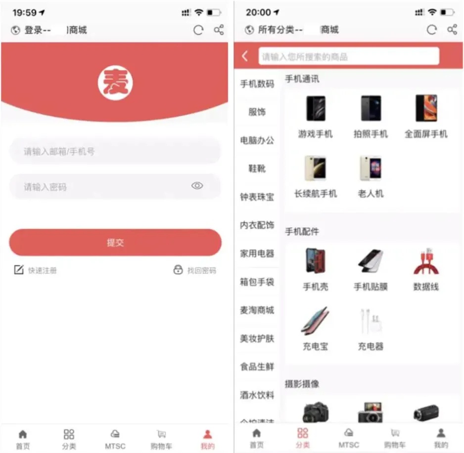 麦淘商城系统源码/电商系统源码/商城网站系统源码