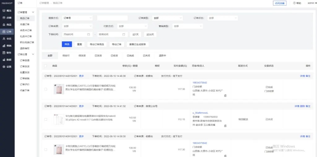 全开源ThinkPHP6开发的完善电商系统/商城系统源码/小程序商城系统源码/Niushop电商系统